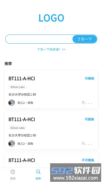 换芯易客户端截图1