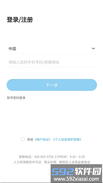 换芯易客户端截图2