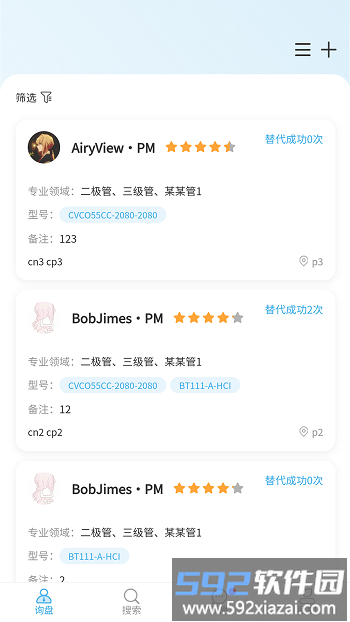 换芯易客户端截图3