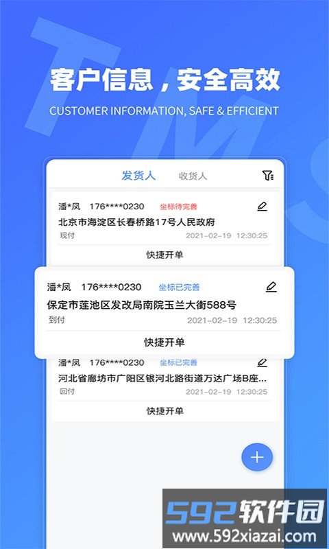 tms航母版app截图2