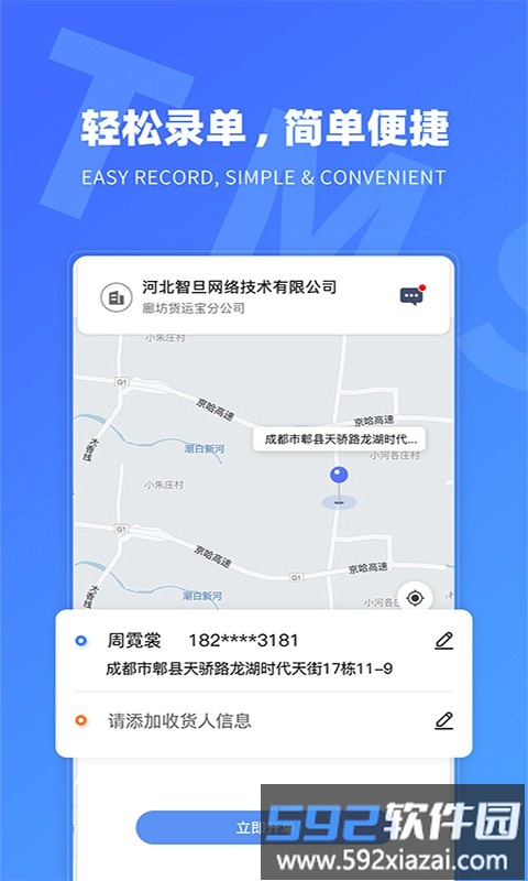 tms航母版app截图3