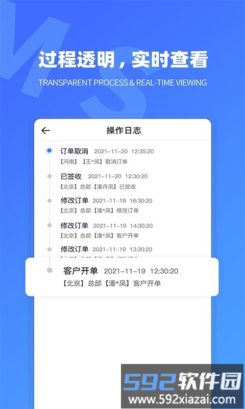 tms航母版app截图4