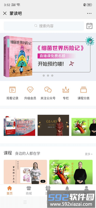 蒙读吧好书推荐完整版截图1