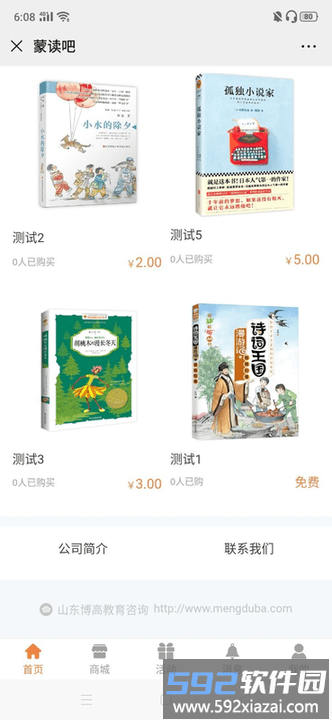 蒙读吧好书推荐完整版截图2