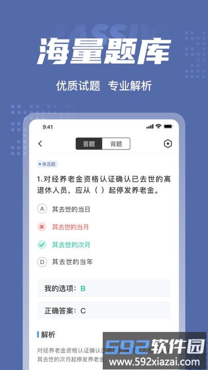 劳动保障协理员考试聚题库软件截图2