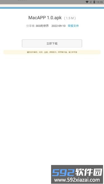 303软件库app截图3