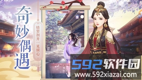 一世倾城手游截图2
