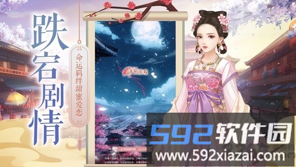一世倾城手游截图3