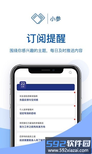 小参app截图1