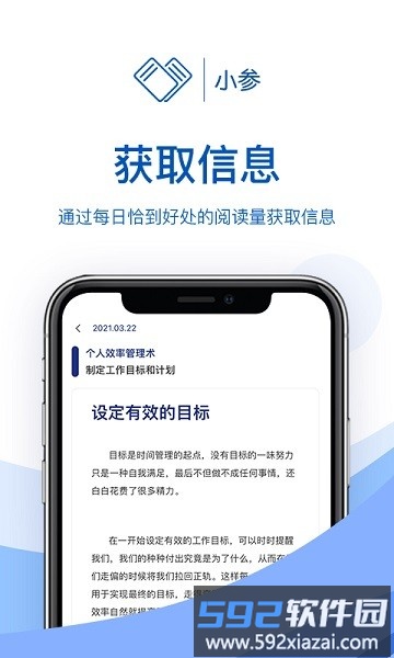 小参app截图2