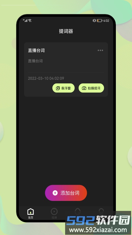 提字器助手app截图2