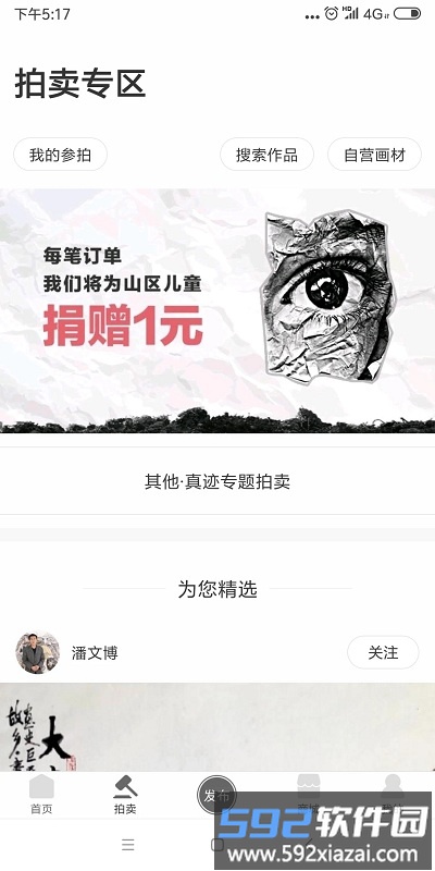 真迹网app截图1