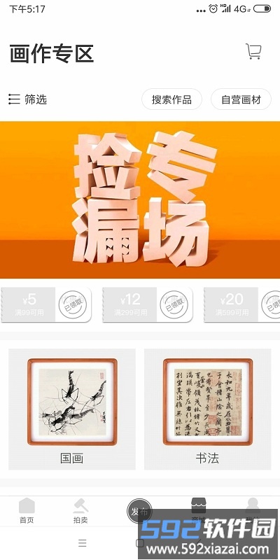真迹网app截图2