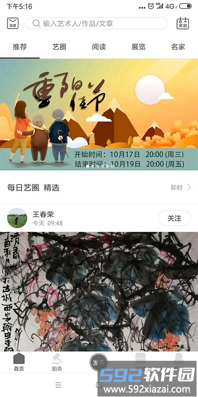 真迹网app截图4