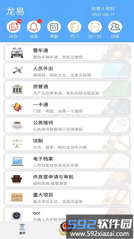 龙易手机版截图1