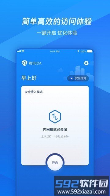 腾讯ioa私有版截图1