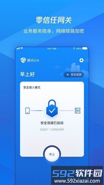 腾讯ioa私有版截图3