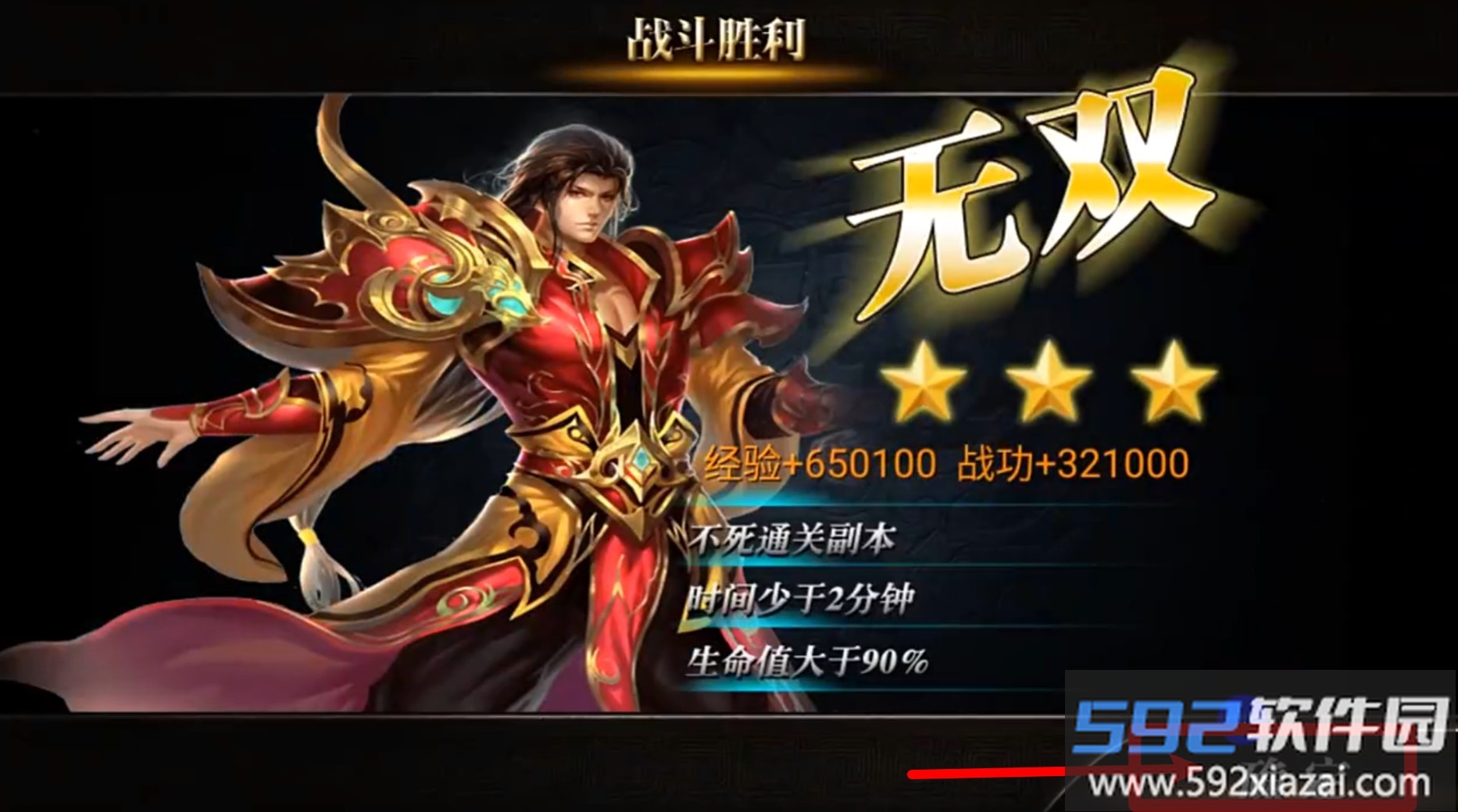 真三国快打
