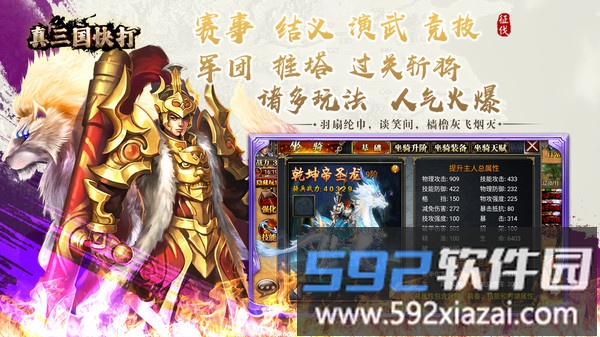 真三国快打截图2