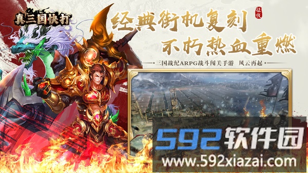 真三国快打截图3