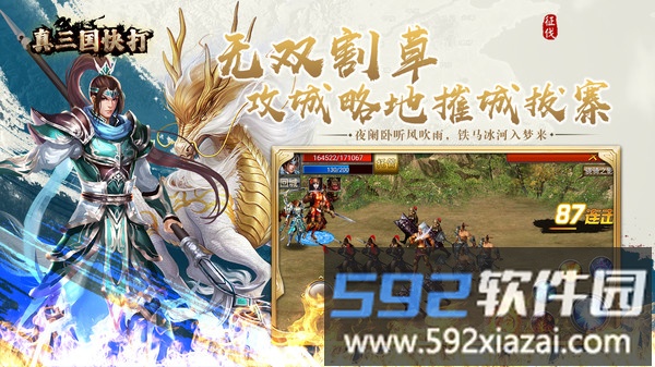 真三国快打截图5