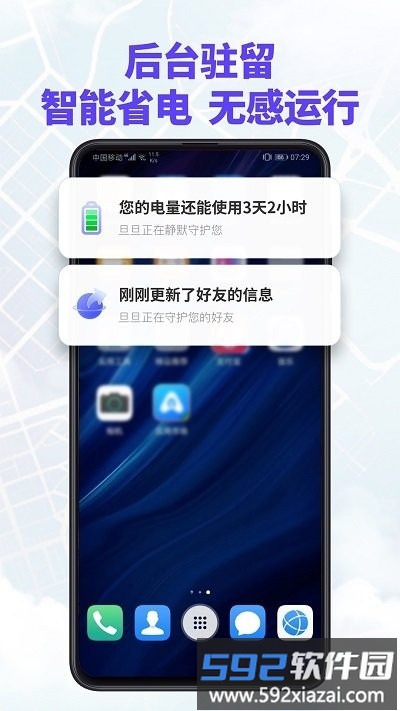 旦旦守护官方版截图1