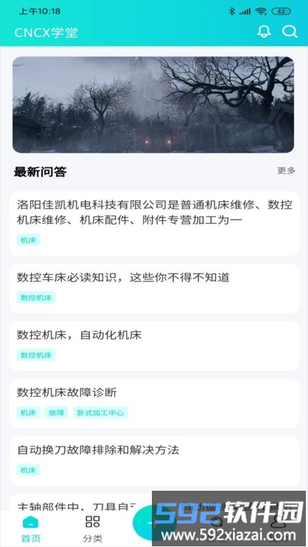cncx学堂官方版截图1