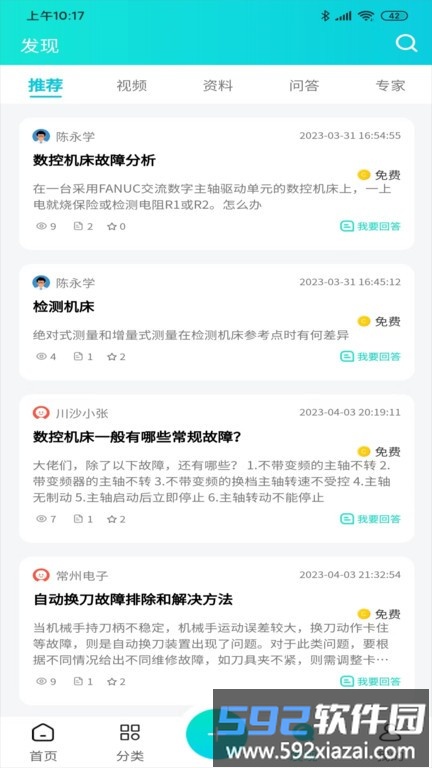 cncx学堂官方版截图4
