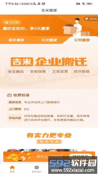 吉米搬家官方版截图2