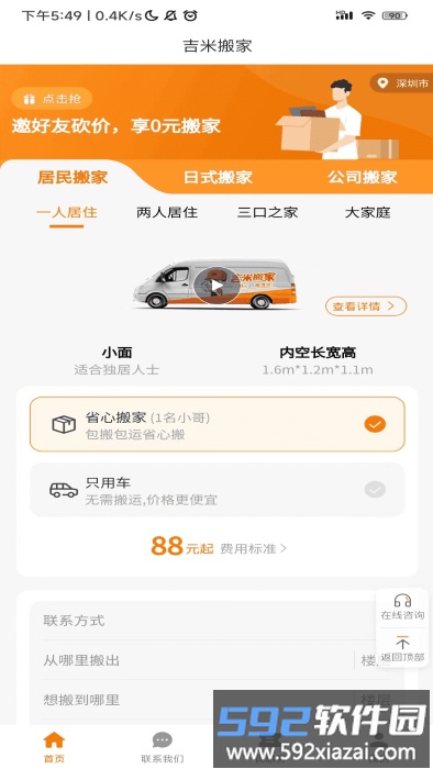 吉米搬家官方版截图5