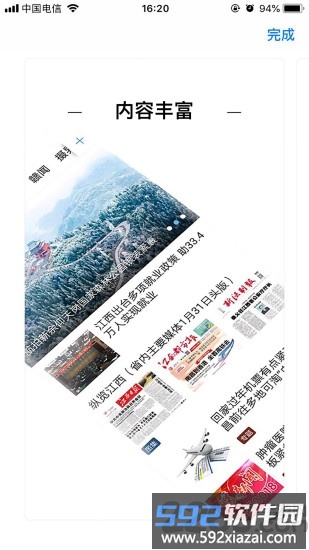 遂川之声app截图2