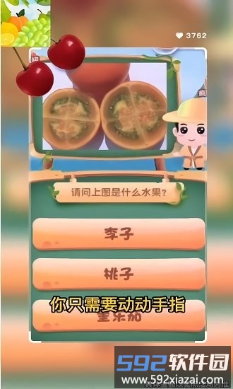 水果达人秀最新版截图1