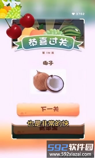 水果达人秀最新版截图3