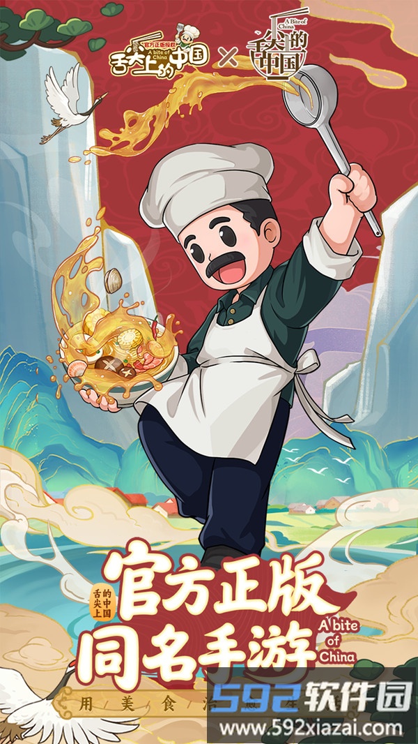 舌尖上的中国