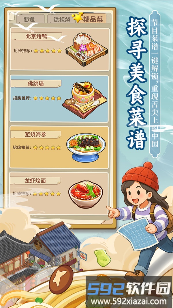 舌尖上的中国截图1