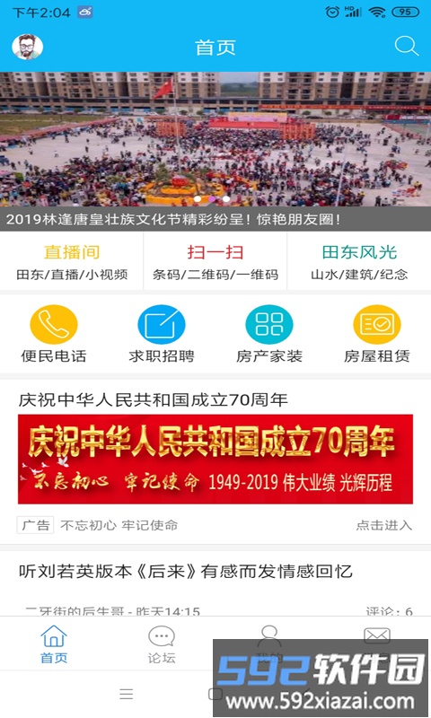 田东生活网app截图2