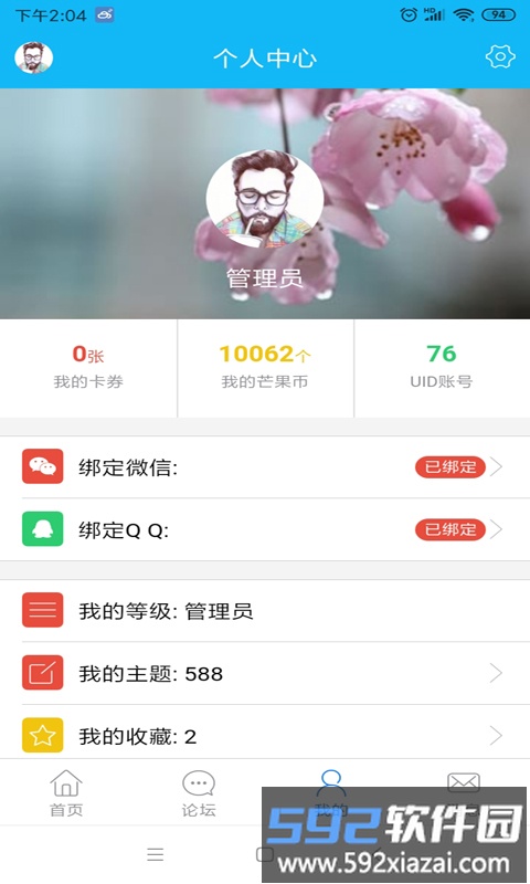 田东生活网app截图3