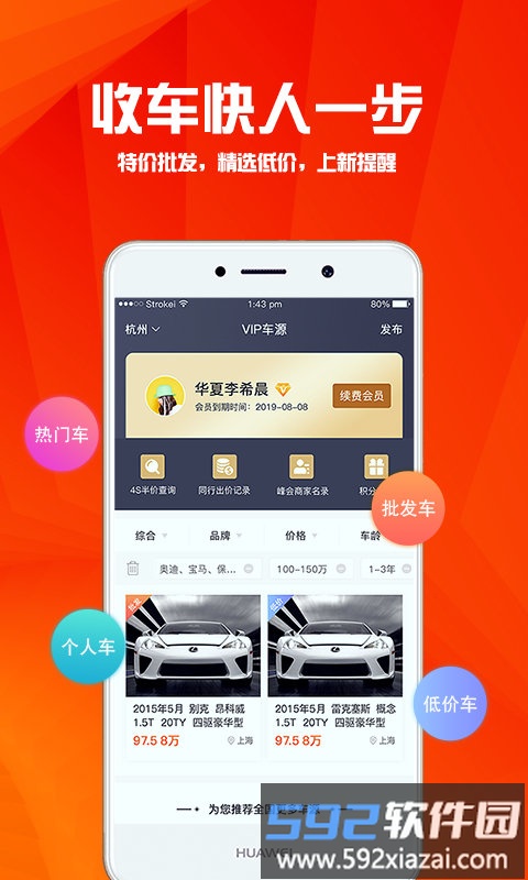 华夏二手车平台截图1