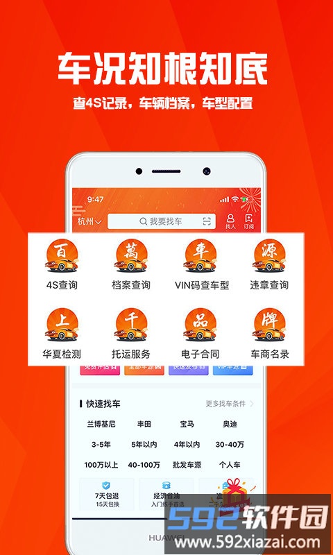 华夏二手车平台截图3