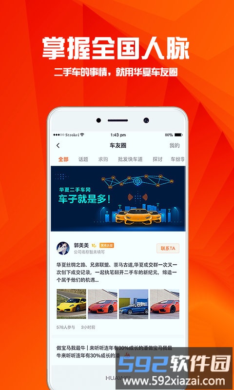 华夏二手车平台截图4