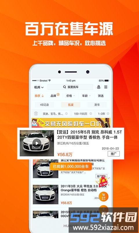 华夏二手车平台截图5