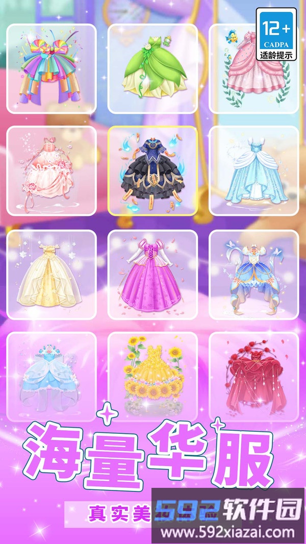 公主请化妆截图1