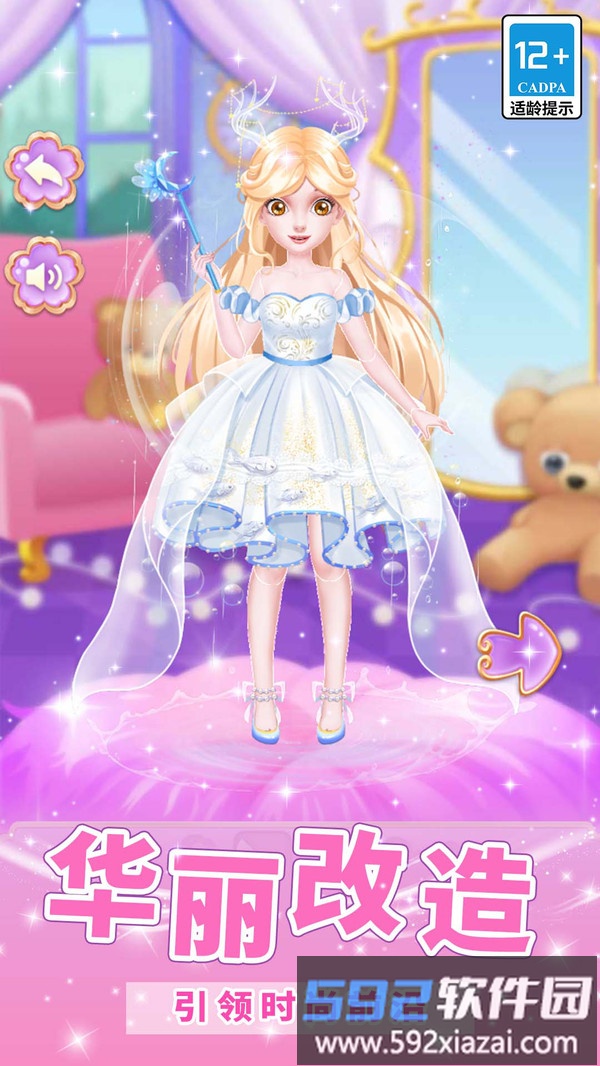 公主请化妆截图4