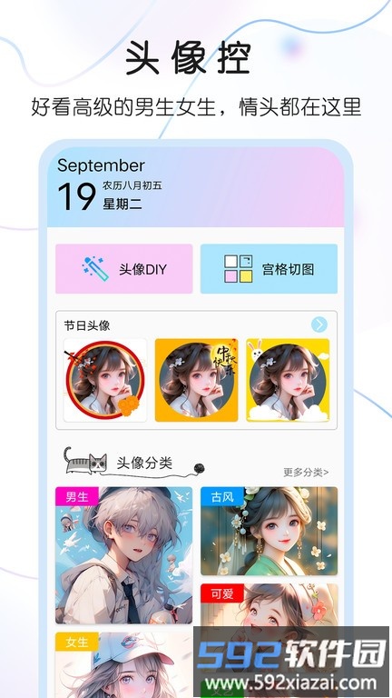 头像控网软件截图1