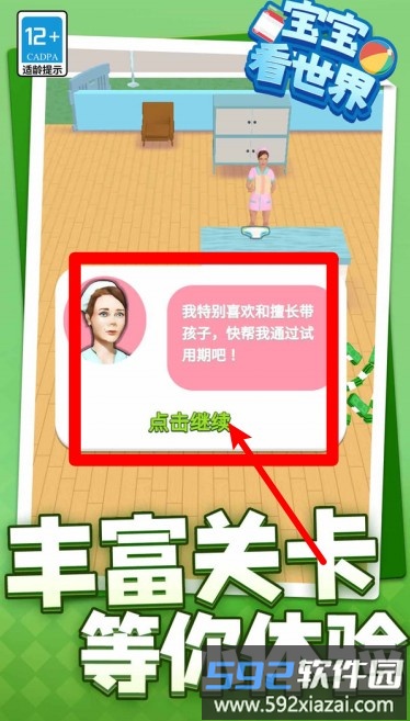 宝宝看世界