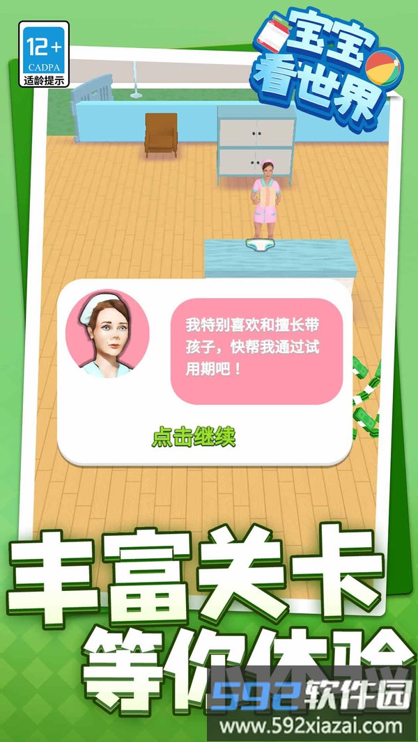 宝宝看世界截图4
