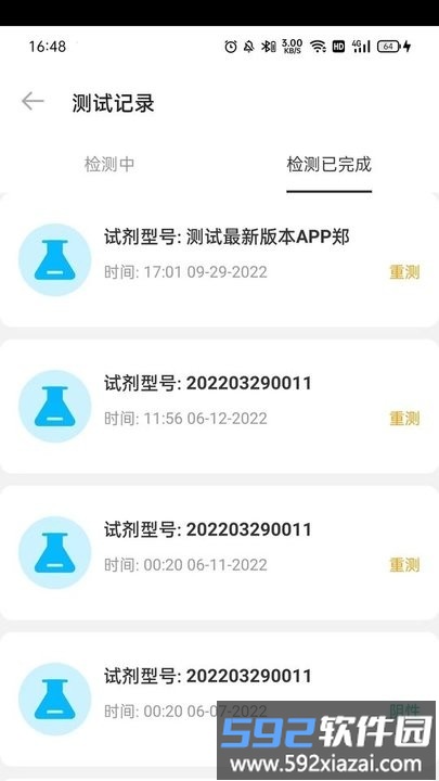尚维守卫app手机版截图2