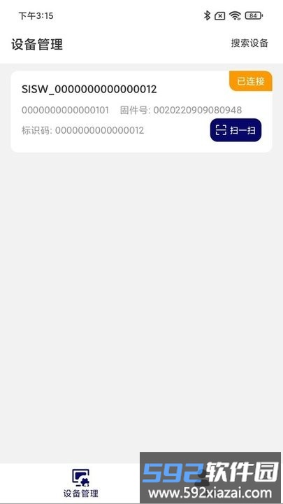 尚维守卫app手机版截图4