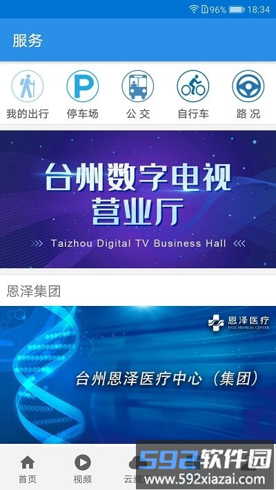 无限台州app截图3