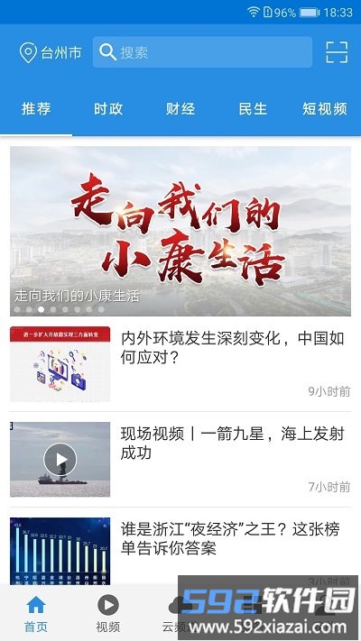 无限台州app截图5